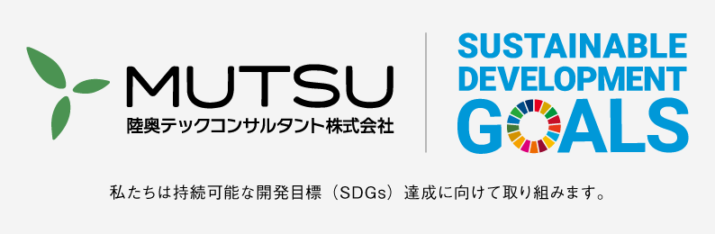 私たちは持続可能な開発目標（SDGs）を支援しています。