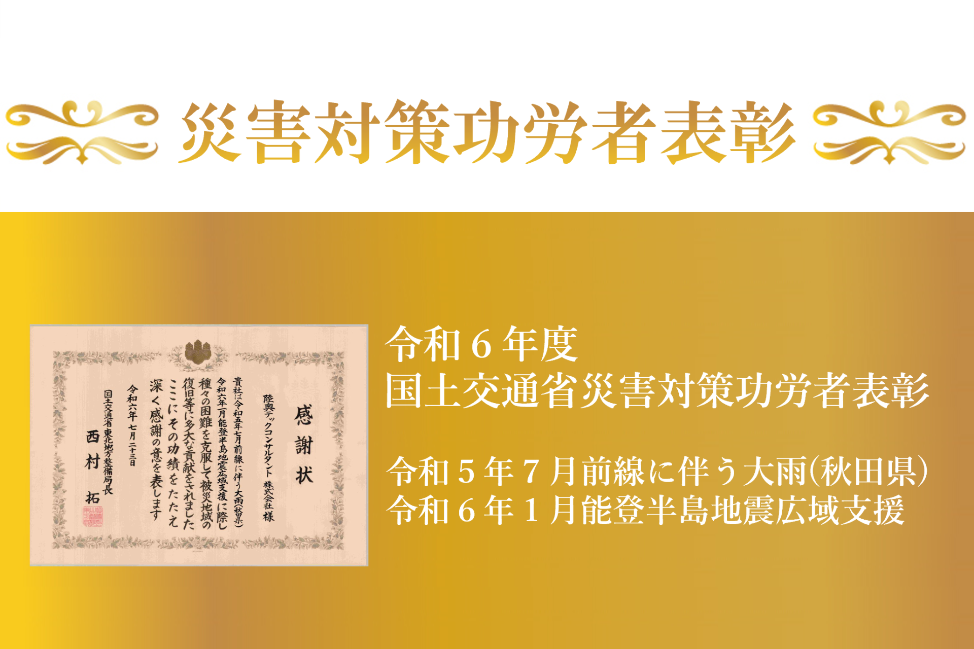 優良業務表彰2