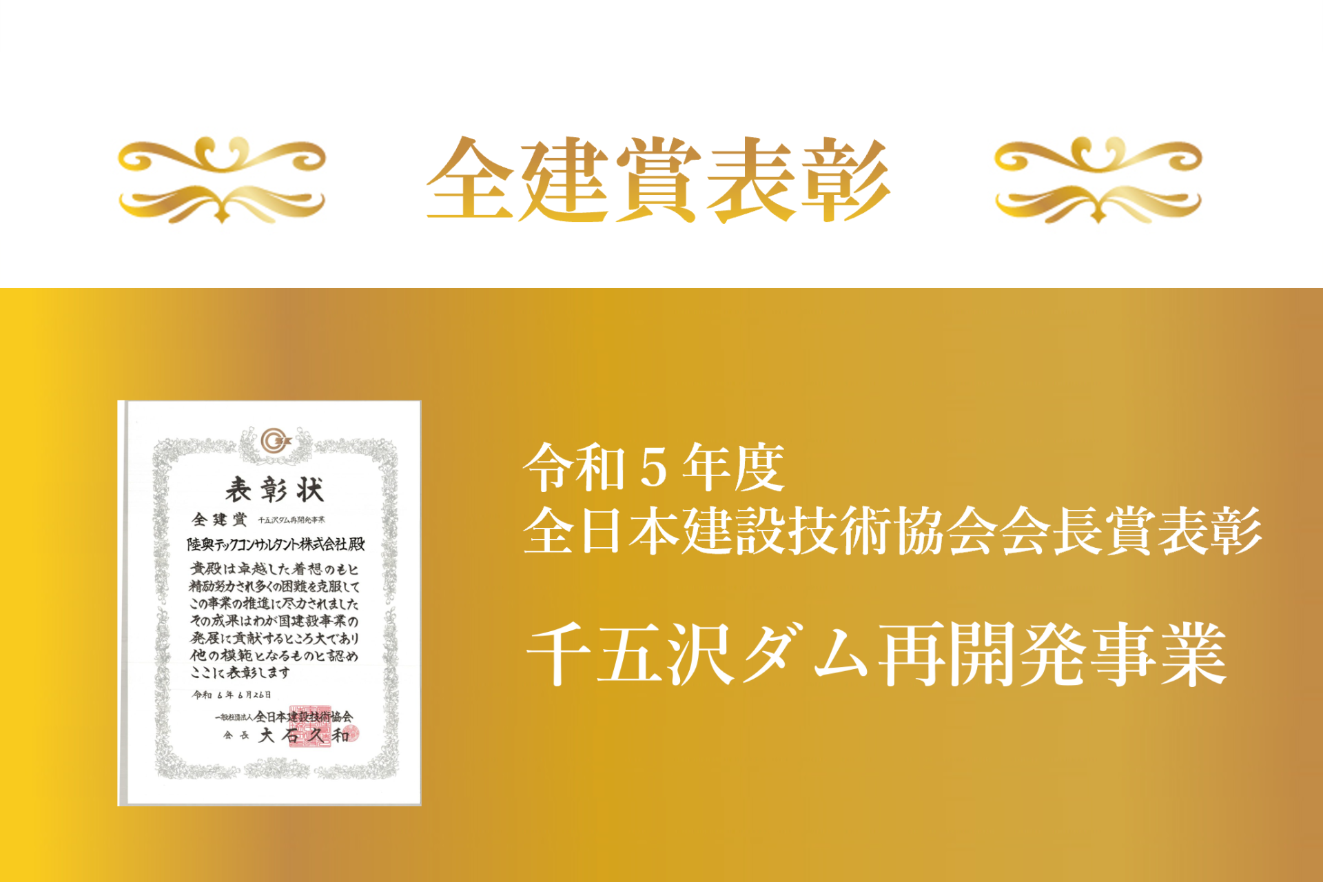 優良業務表彰3