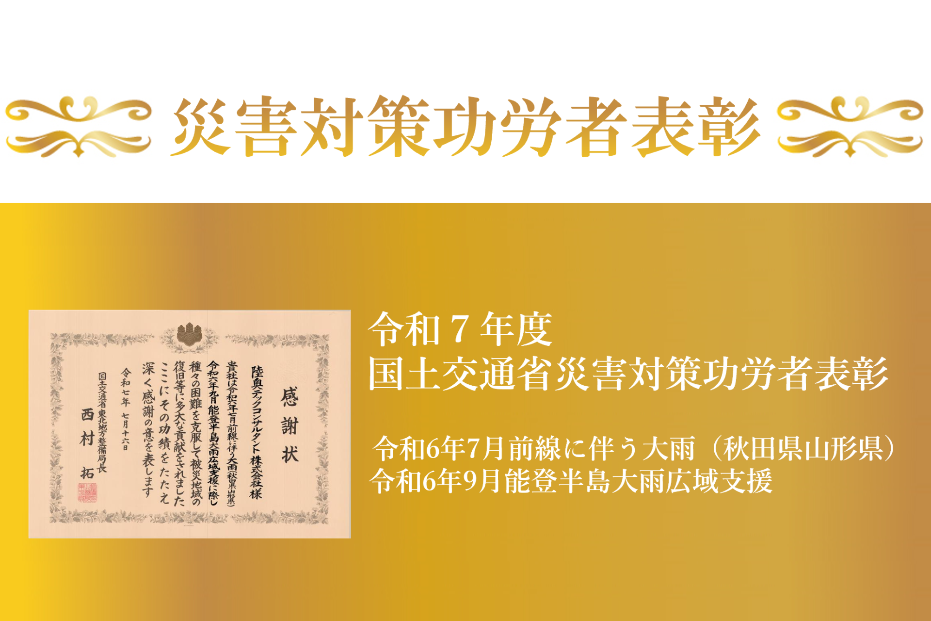 優良業務表彰2