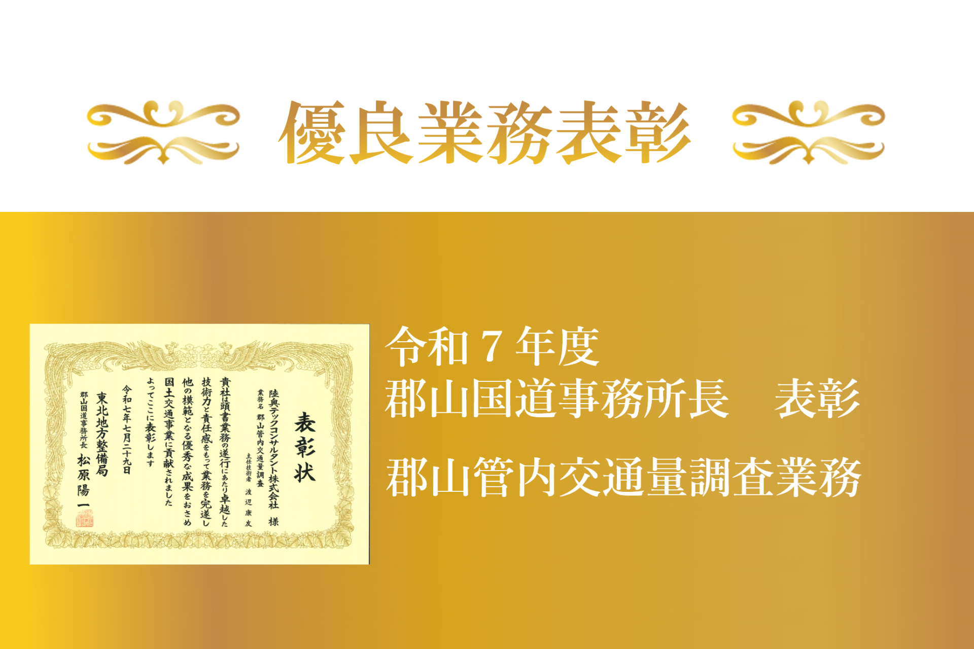 優良業務表彰1