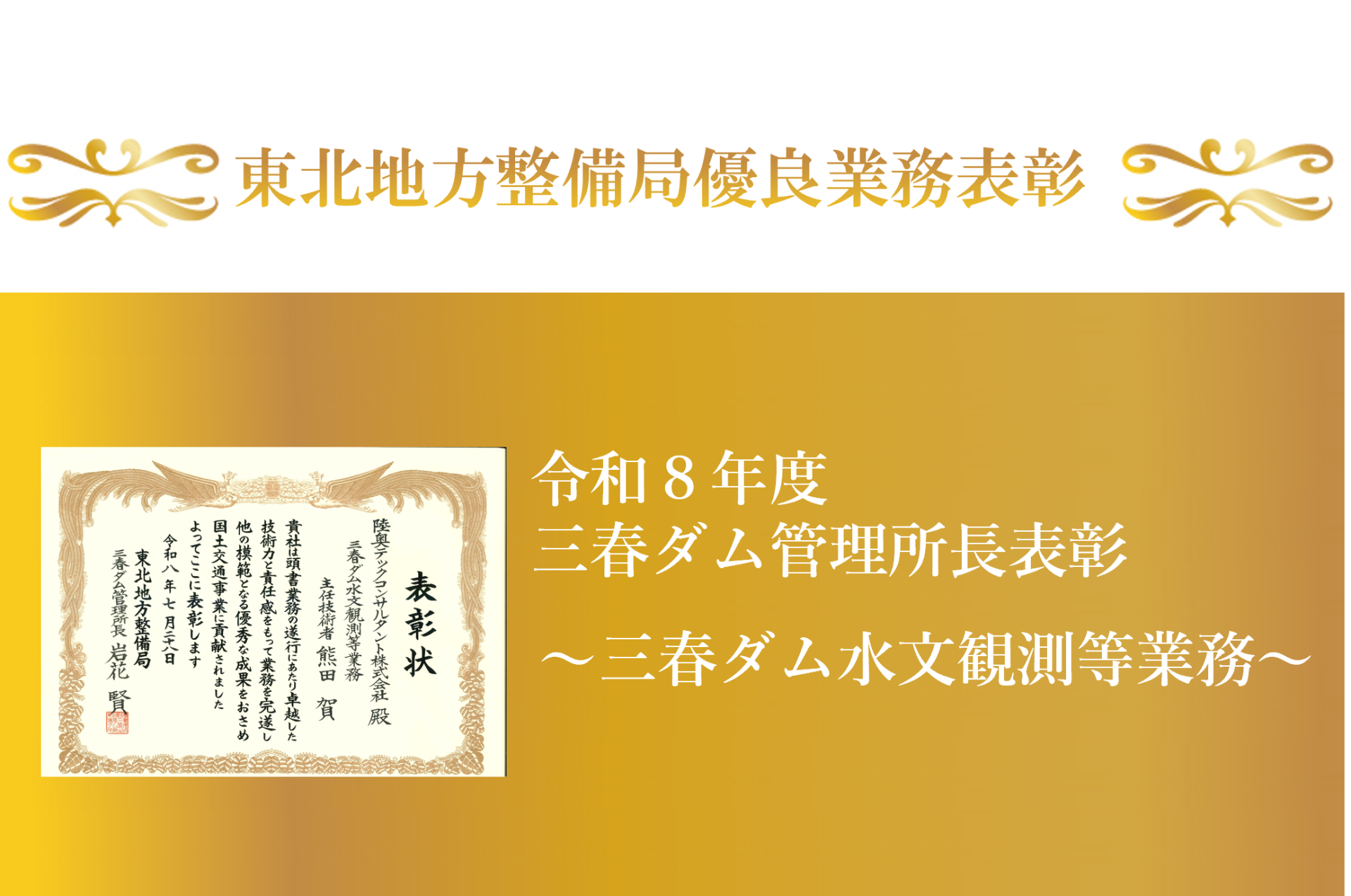 優良業務表彰1